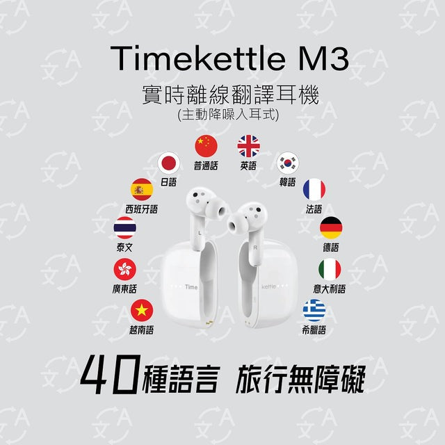 Timekettle M3 實時離線翻譯耳機