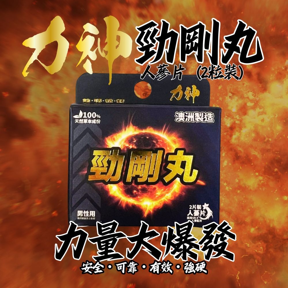 力神 勁剛丸