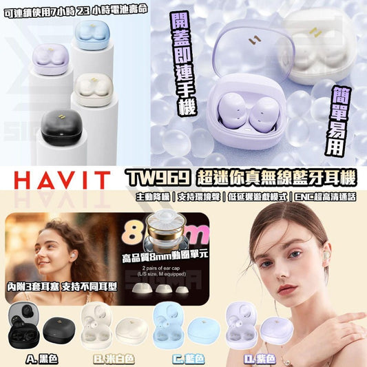 HAVIT TW969 True Wireless Earbuds 超迷你真無線耳機