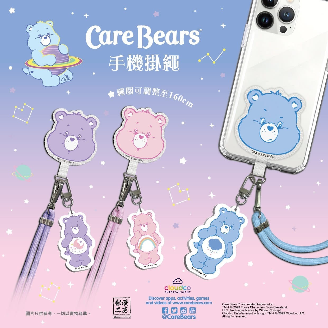 Care Bears 新款手機掛繩