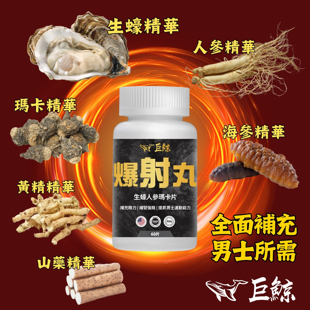 巨鯨 爆射丸