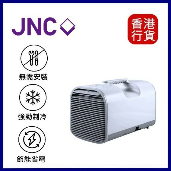 JNC 0.5匹 便攜移動冷氣機