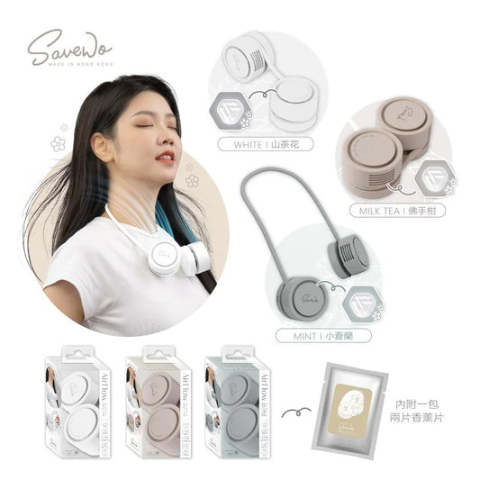 SAVEWO AirFlow 便攜型掛頸式香薰風扇