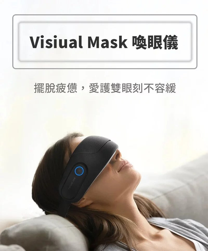台灣 未來實驗室 Future Lab Visual Mask 喚眼儀