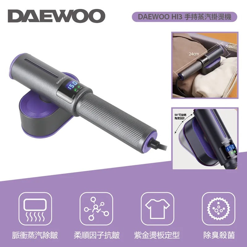 韓國大宇DAEWOO HI3 手持智能蒸汽掛燙機