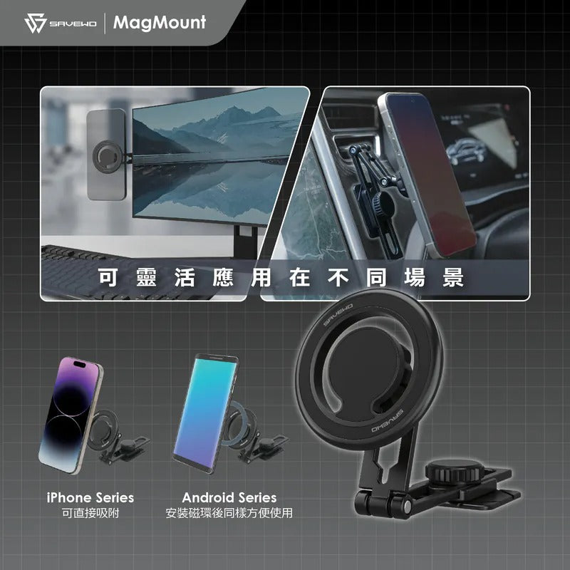 SAVEWO MagMount MM-01 汽車伸縮旋轉可摺叠支架