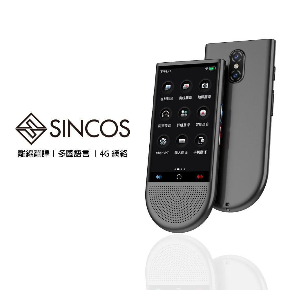 SINCOS S15-LTE 4G全網通智能AI多功能翻譯機