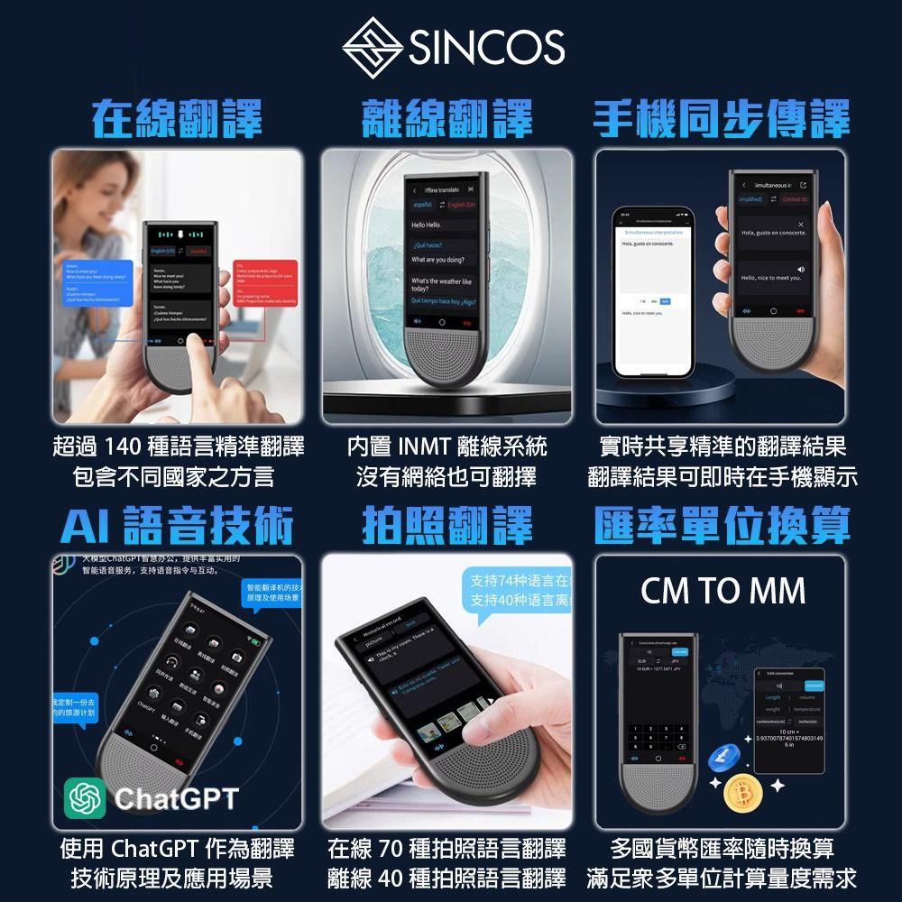 SINCOS S15-LTE 4G全網通智能AI多功能翻譯機