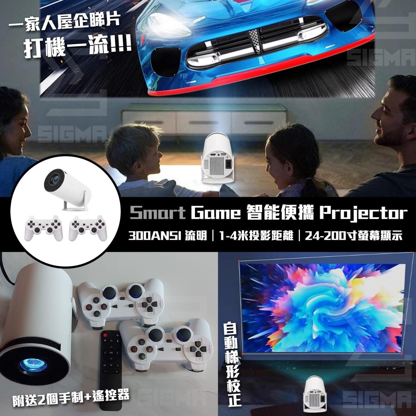Smart Game 智能投影機
