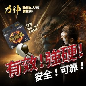 力神 勁剛丸