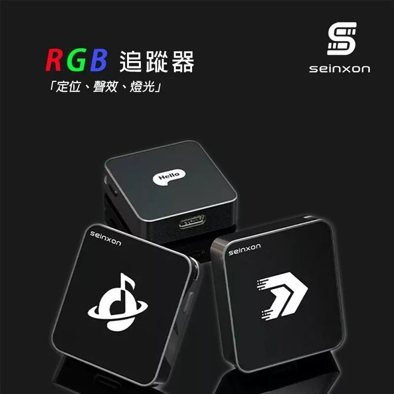 Seinxon Finder Tag RGB智能定位器 - 兼容IOS 和 Android