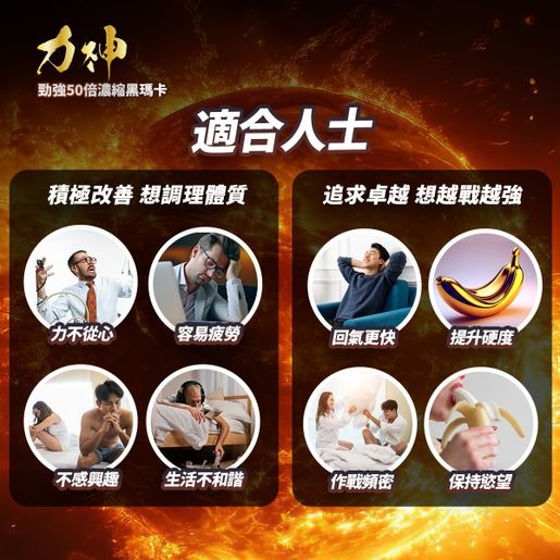 力神 勁強黑瑪卡濃縮50:1配方