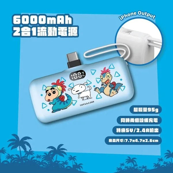 蠟筆小新電影版 6000mAh 直插式充電器