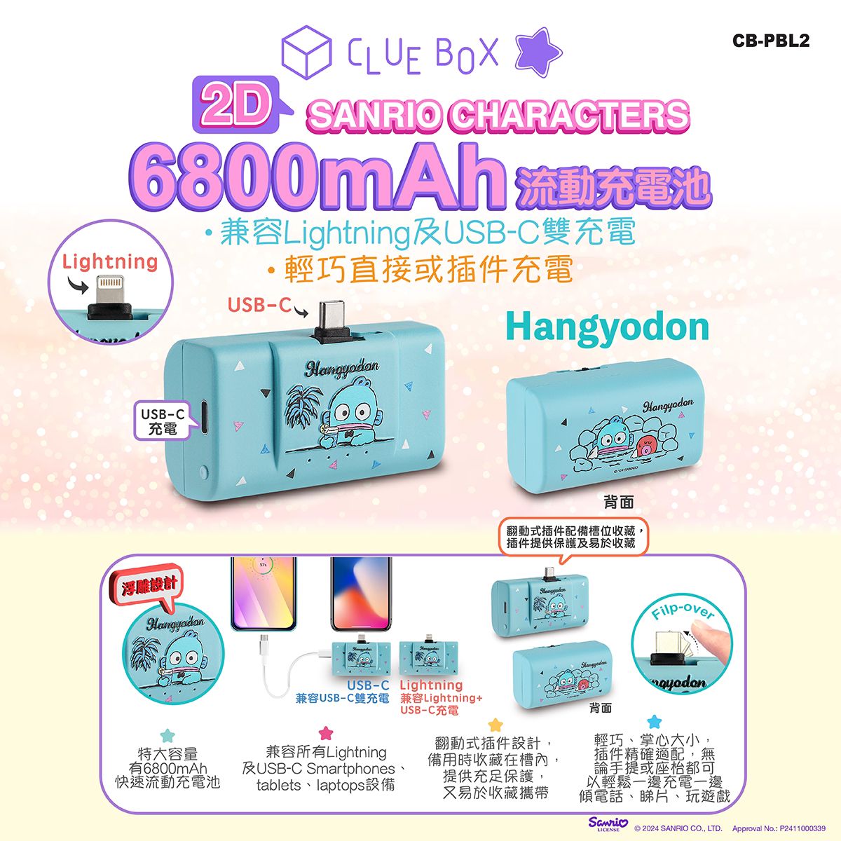Clue Box x Sanrio character 6800mAh 流動充電池