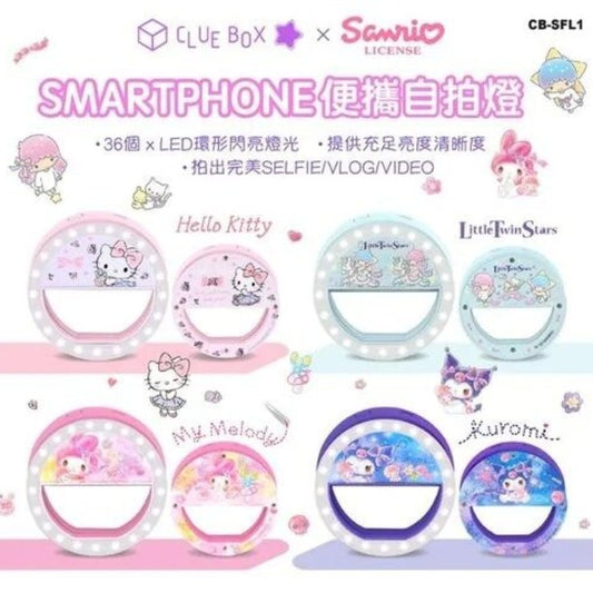 Clue Box x Sanrio CB-SFL01 手機便攜自拍燈