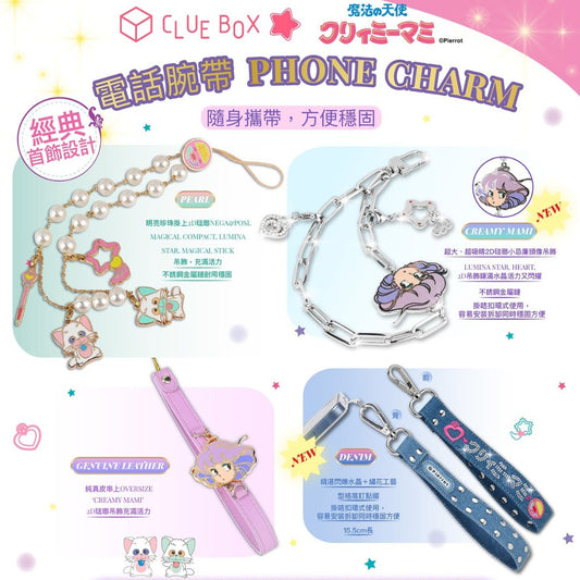 Clue Box x Creamy Mami小忌廉 人氣電話碗帶