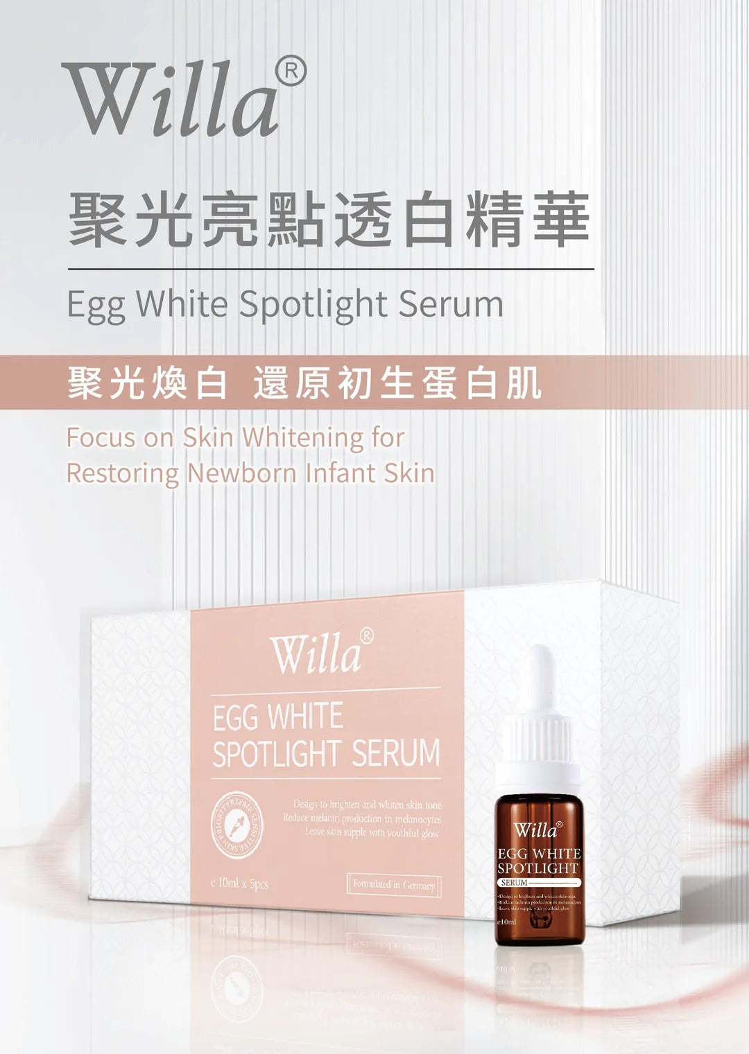 德國 Willa 聚光亮點透白精華 (10ml x 5支)