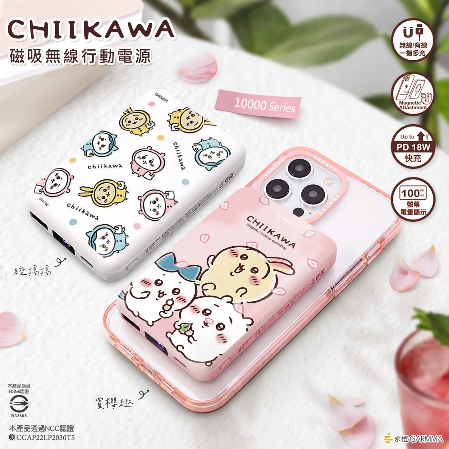 GARMMA 吉伊卡哇Chiikawa Magsafe 10000mAh 數顯行動電源