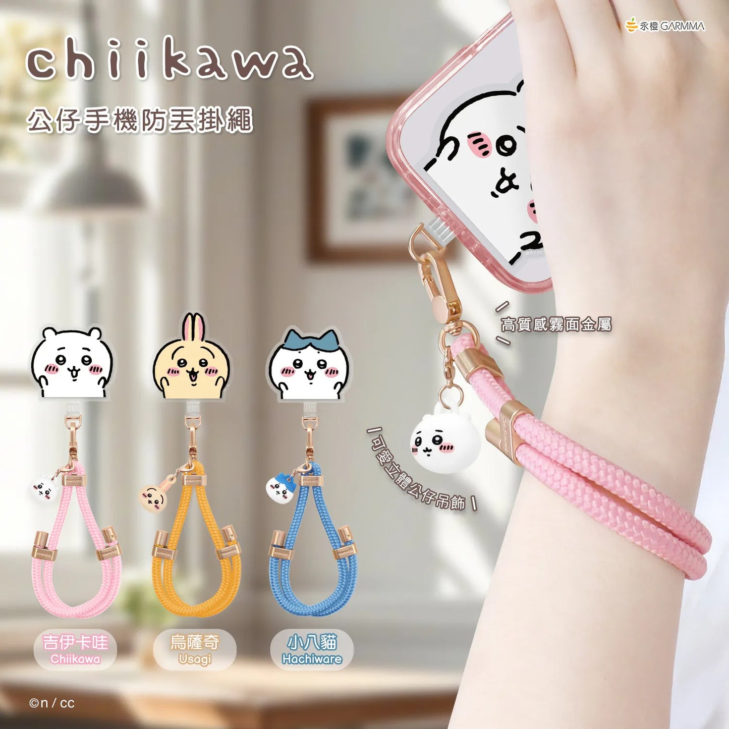 GARMMA 吉伊卡哇Chiikawa 公仔手機防丟掛繩 (36cm)