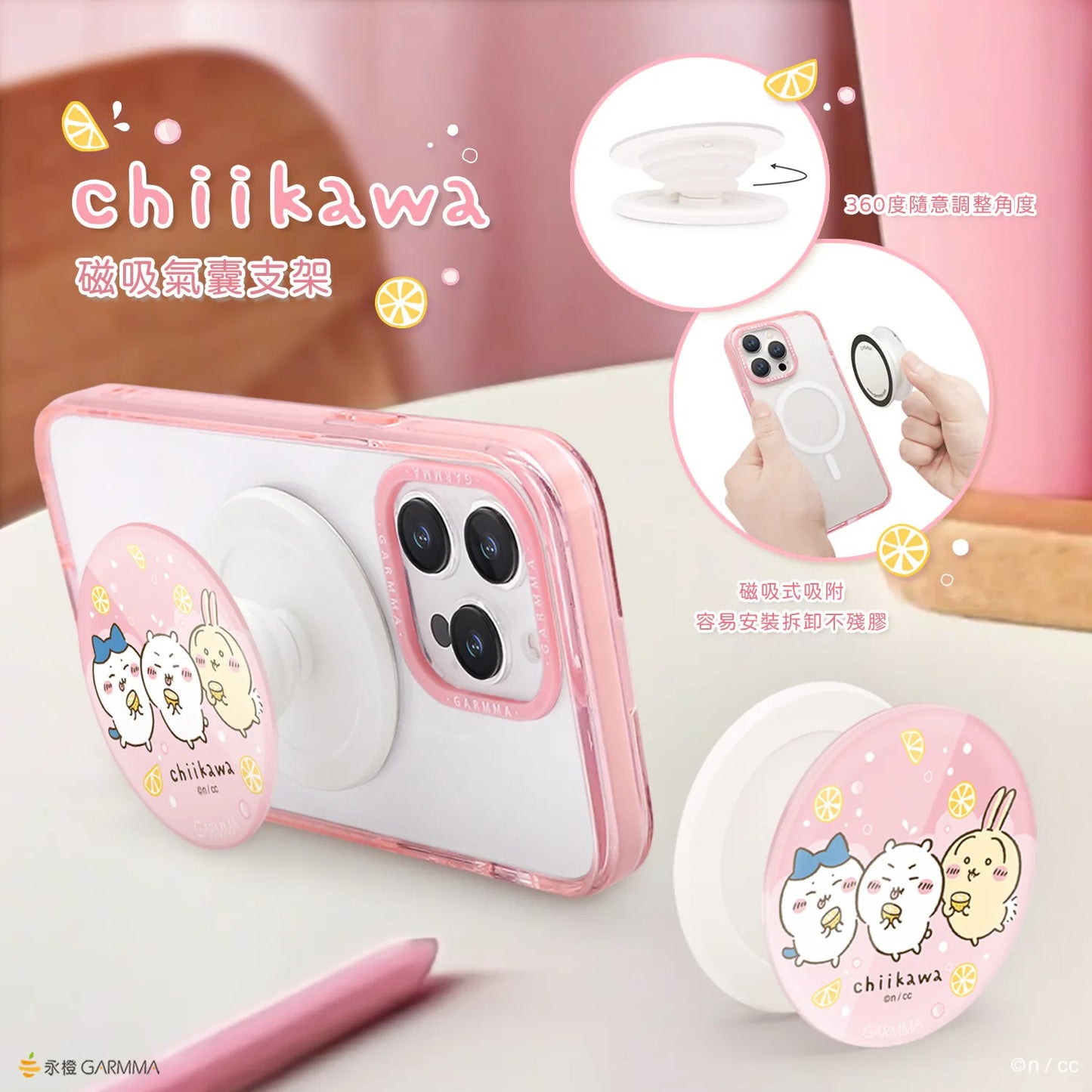 GARMMA 吉伊卡哇Chiikawa 磁吸氣囊支架