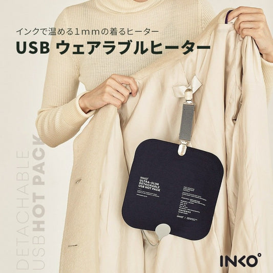 INKO 1mm可穿戴式電暖包