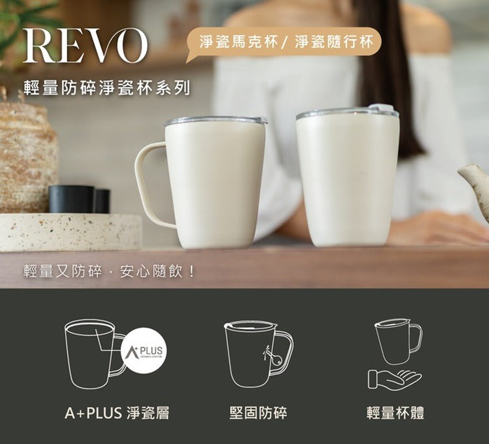 新加坡SWANZ 天鵝瓷 REVO 淨瓷隨行杯450ml
