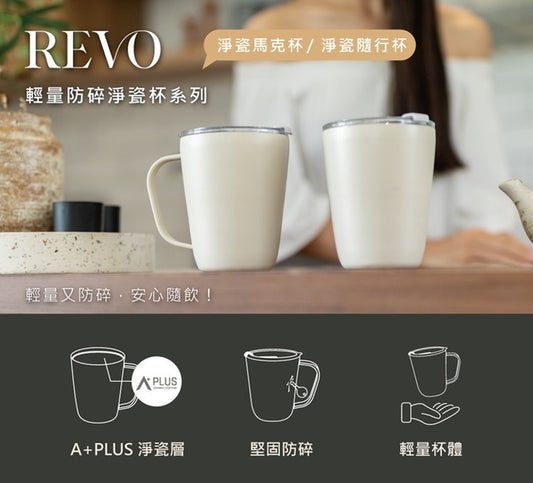 新加坡SWANZ 天鵝瓷 REVO 淨瓷隨行杯450ml