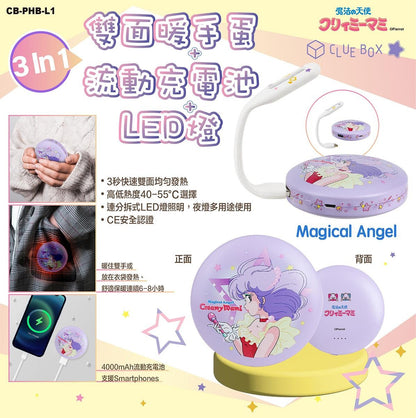 Clue Box Magical Agnel 3 合 1 雙面暖手蛋/流動充電池/LED燈