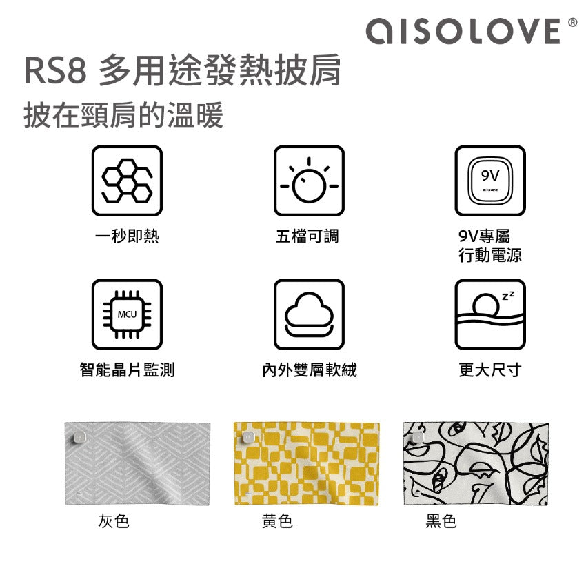 Aisolove RS8 多用途發熱披肩