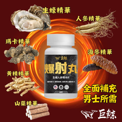 巨鯨 爆射丸