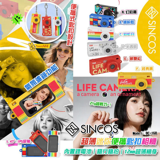 SINCOS DC-168 超薄迷你便攜匙扣相機