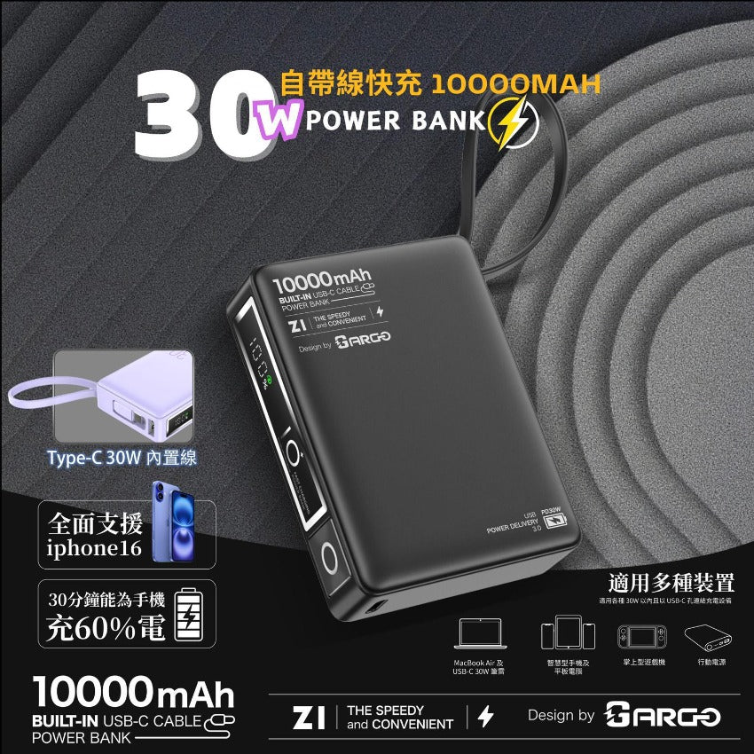ARGO Z1 30W 10000mAh PD快充自帶線快充POWER BANK