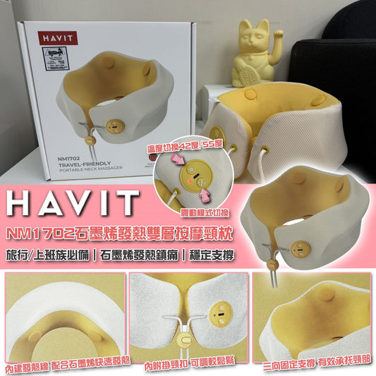 HAVIT NM1702石墨烯發熱雙層按摩頸枕