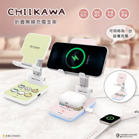 Garmma Chiikawa 吉伊卡哇 正版折疊無線充電支架
