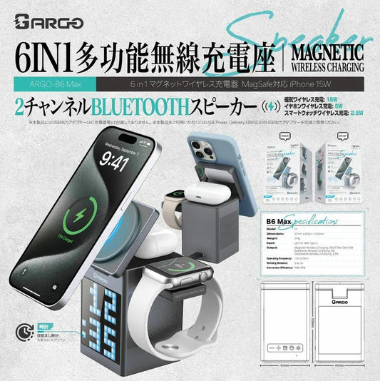 ARGO 6in1 多功能無線磁吸充電座 B6 Max