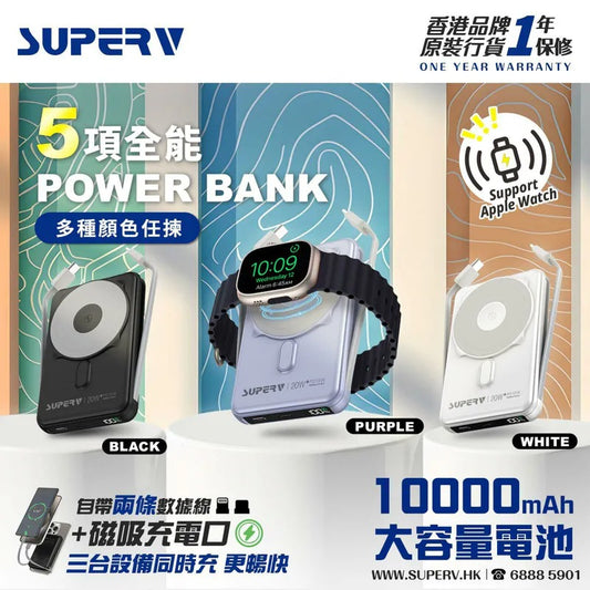 SuperV POWER13 3合1多功能無線移動電源
