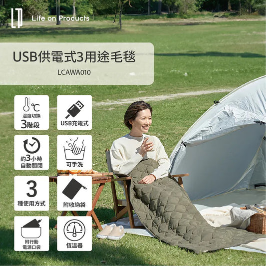 Life on Products LCAWA010 三用發熱毯