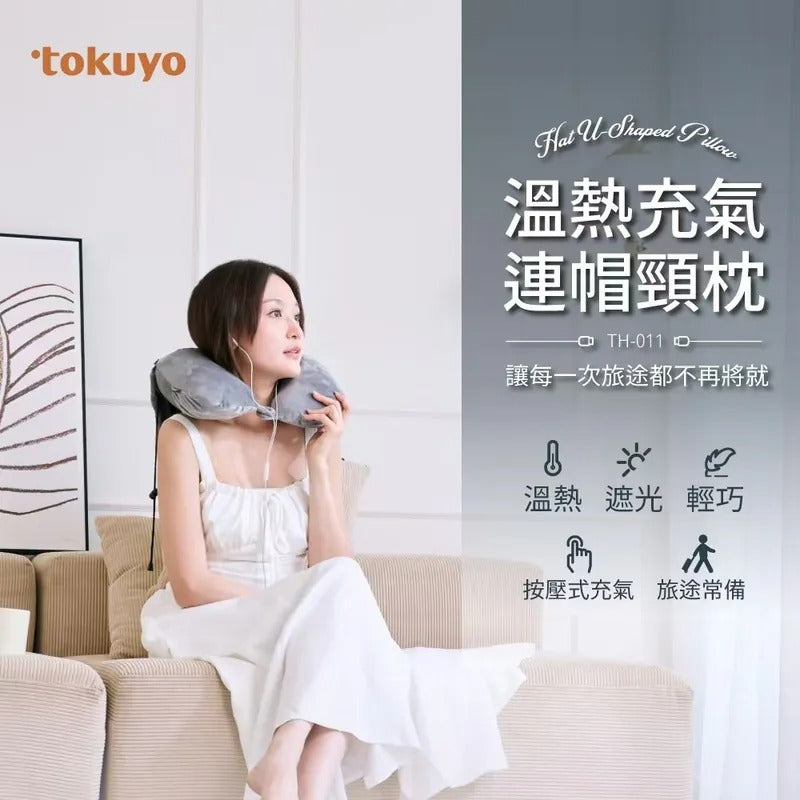 Tokuyo溫熱充氣連遮光帽頸枕