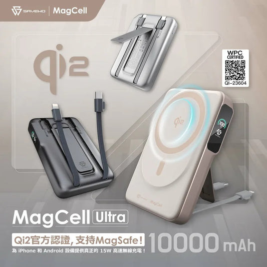 SAVEWO MagCell Ultra Qi2 MC1002Q2 10000mAh 數顯多功能Qi2 無線充電行動電源