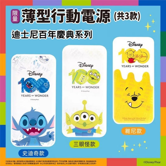 Infothink 迪士尼百年慶典系列薄型行動電源 (小熊維尼/史迪奇/三眼仔)