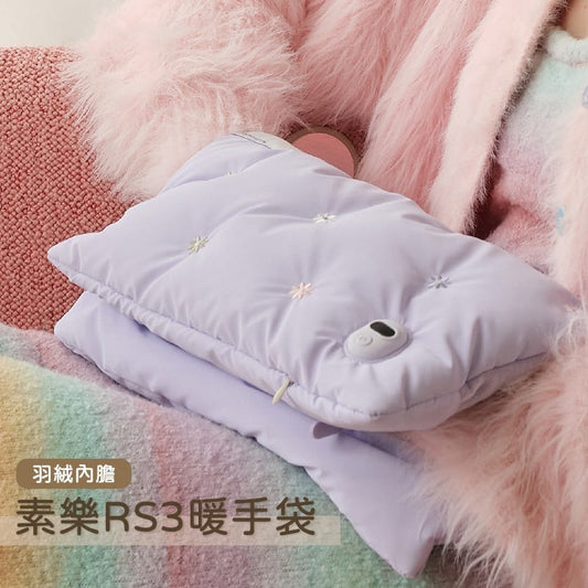 AISOLOVE RS3 即熱熱手袋