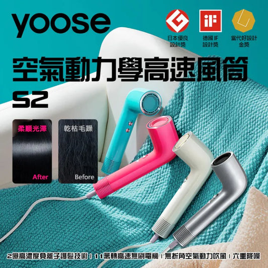 YOOSE S2 空氣動力學高速風筒