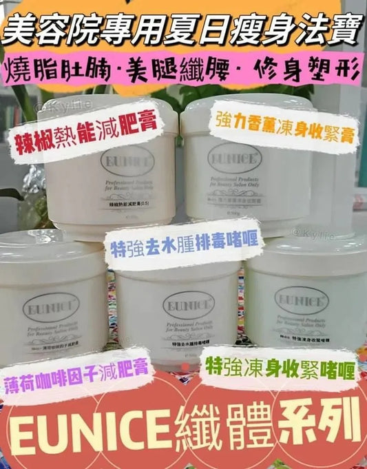 法國EUNICE纖體膏系列 500g