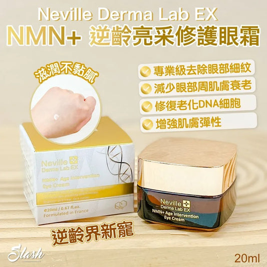 Neville Derma Lab EX NMN+ 逆齡亮采修護眼霜 20ml