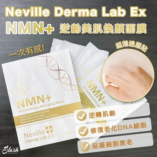 Neville Derma Lab Ex NMN+ 逆齡美肌煥顏面膜 (一盒5片)