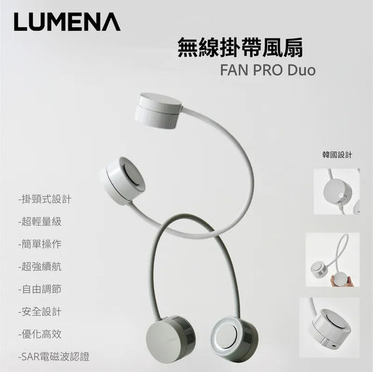 LUMENA FAN PRO DUO 無線頸帶風扇