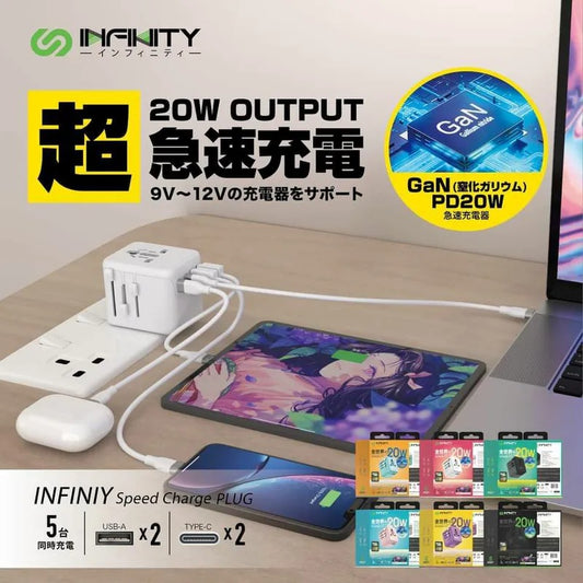 INFINITY GaN20W GaN世界通用PD萬能充頭插頭