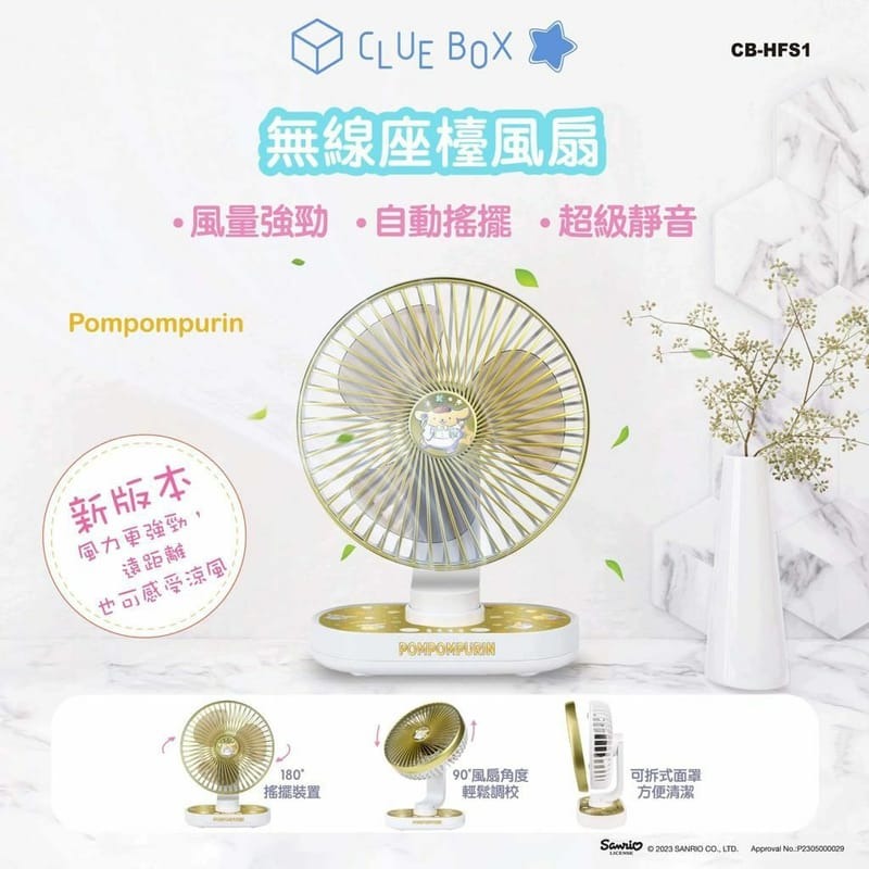 Clue Box x Sanrio CB-HFS1 無線座檯風扇