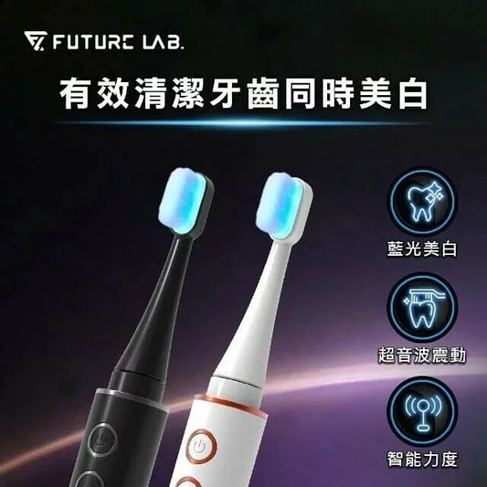 台灣 未來實驗室 Future Lab Cold White 美白超音波電動牙刷