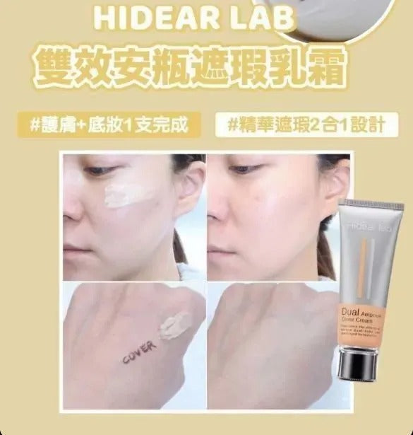 韓國製 Hidear Lab 雙效安瓶遮瑕賴床粉底乳霜 (No.23 自然色) 60ml
